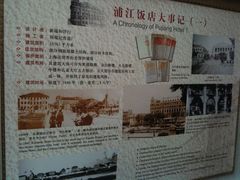 浦江饭店-上海浦江饭店