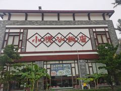 -小榄公饭店·岭南庭院餐厅(民安北路店)