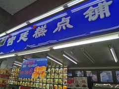 门面-宫廷糕点铺