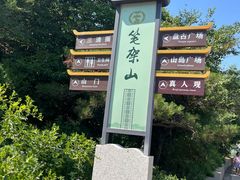 -锦州笔架山风景区