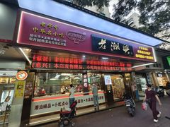 -老潮兴粿品(龙北店)