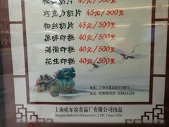 菜单-上海哈尔滨食品厂(淮海中路店)