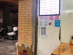 -蒋六十八梯眼镜面(渝中店)