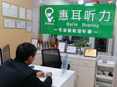 -惠耳听力助听器(黄山利民路店)