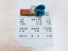 账单-玉华饮食店(茅台路店)