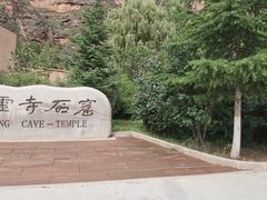 -炳灵寺世界文化遗产旅游区