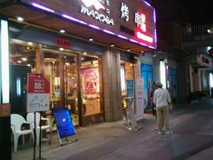 -唛嘻哒烤串朝鲜族风味(金桥店)