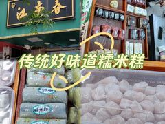 -江南春(中山中路店)
