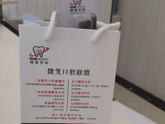 -微笑牙科口腔(三亚迎宾院区)