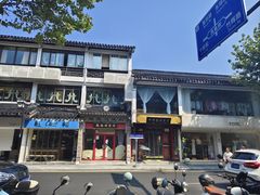 -同得兴 Since·1995 传统苏式面馆(嘉馀坊店)