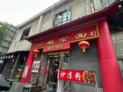 -四厂烩面(棉纺路店)