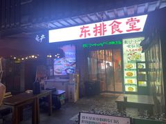-东排食堂长沙小吃大排档(五一广场店)