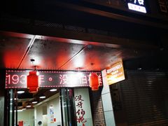 门面-没牙伯花生汤店(老药洲店)