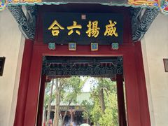 -关林