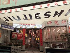 -旧街市鲜货老火锅(大光路店)