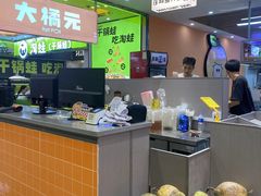 -大橘元自助回转火锅(天河新天地店)