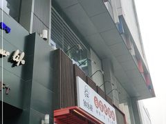 门面-钟方模白家肥肠粉(春熙店)