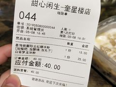 账单-甜心闲生传统手工冰粉(奎星楼店)