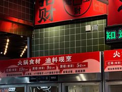 -文立新麻辣烫(合生汇21街区店)