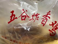 -五谷炸香鸡(津塘路店)