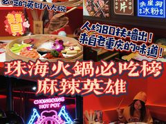 英雄八大碗-麻辣英雄重庆火锅(二城广场店)