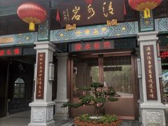 -安溪清水岩