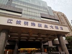 -武汉江城明珠豪生大酒店