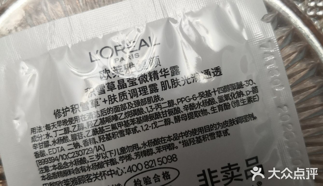 偶遇欧莱雅小样机