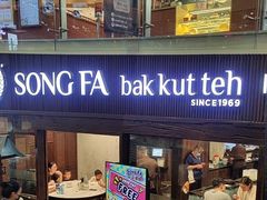 -松發肉骨茶(牛车水店)