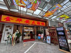 -金华安大酒楼·老牌潮菜·粤式茶点(东方国际店)