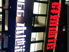 -群姐面馆·海鲜烧烤(同安路二店)