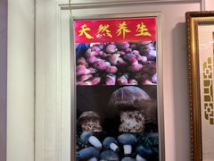 -野菌园·野生菌火锅首创第一家(关兴路总店)