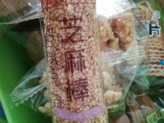 -宫廷糕点铺