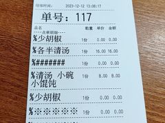 -吴家馄饨