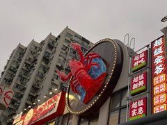 -安答龙虾·烧烤·大排档