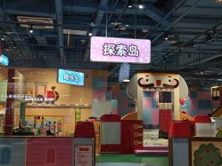 -巧虎欢乐岛(常营华联店)