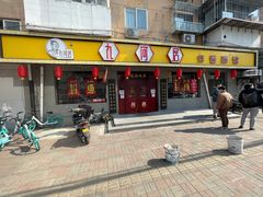 门面-九河居(荔湾路店)