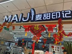 -世纪联华超市(江城店)