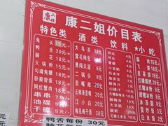 -康二姐串串(中道街店)