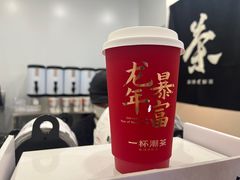 -一杯潮茶·专注潮汕茶饮(金禧花园店)