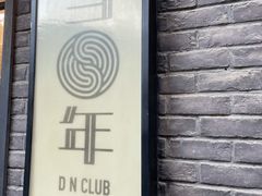 -当年暗房俱乐部(上海店)