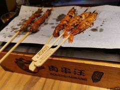 -肉串汪(望京店)