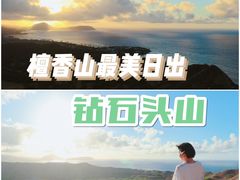 -钻石头山
