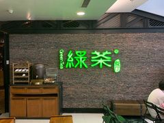 -绿茶餐厅(华联万柳店)
