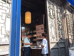 门面-新万鑫银丝面·非遗无锡味(惠山古镇店)
