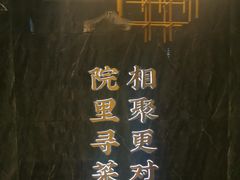 -院里寻菜·精致庭院菜(观沙岭店)