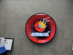 -老黑板筋(顺义总店)
