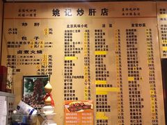 菜单-姚记炒肝店(簋街店)