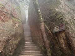 -三清山风景名胜区