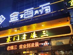 -金百万(亦庄店)